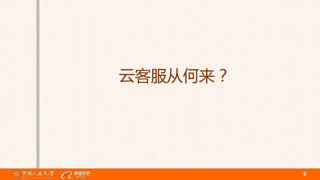 云客服对大学生工作就业的影响分析_000005