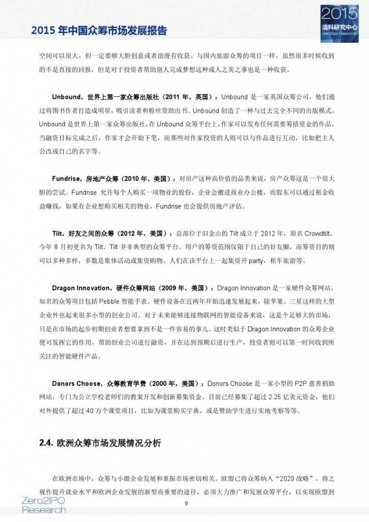 2015 年中国众筹市场发展报告_000014