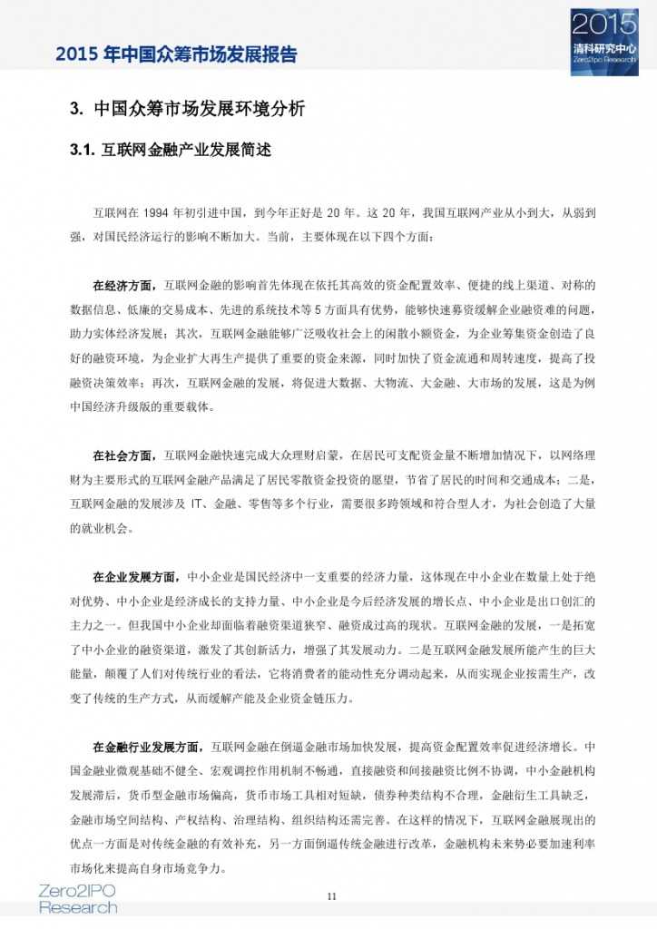 2015 年中国众筹市场发展报告_000016