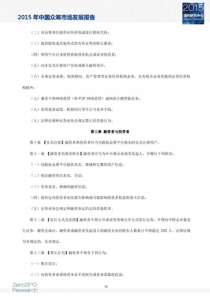 2015 年中国众筹市场发展报告_000047