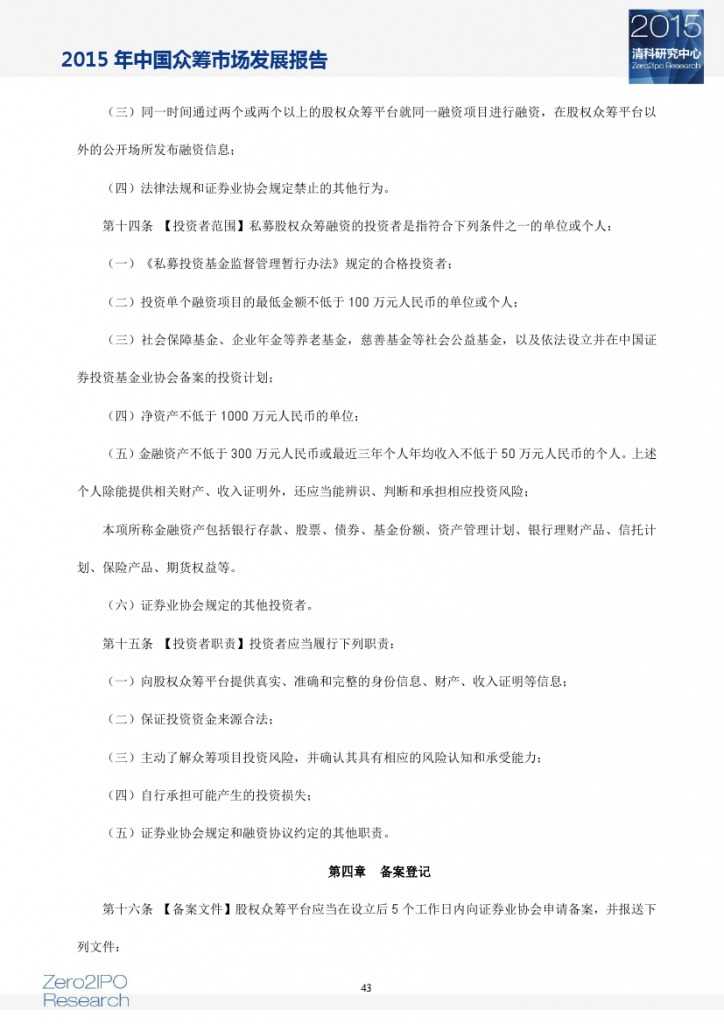 2015 年中国众筹市场发展报告_000048