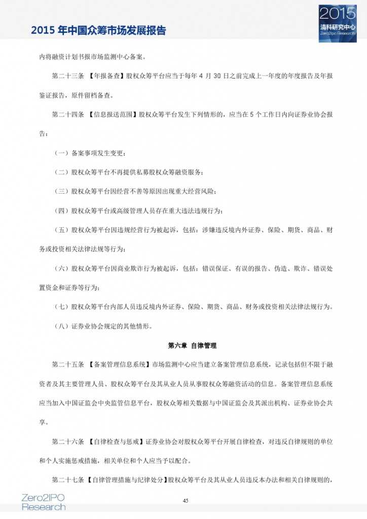 2015 年中国众筹市场发展报告_000050