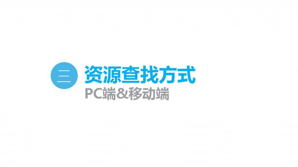 2015年网络视频校园用户行为报告-PDF完整版_000011