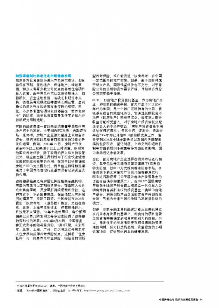 中国养老住宅 ——现状和发展趋势报告_000017