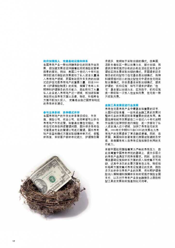中国养老住宅 ——现状和发展趋势报告_000020