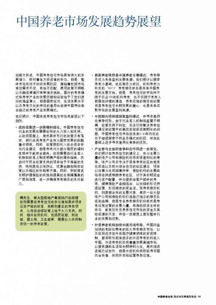 中国养老住宅 ——现状和发展趋势报告_000021