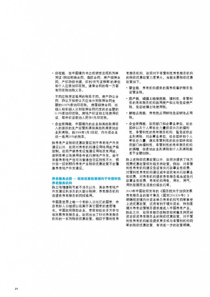 中国养老住宅 ——现状和发展趋势报告_000024