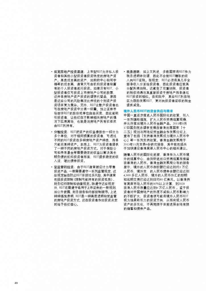 中国养老住宅 ——现状和发展趋势报告_000026