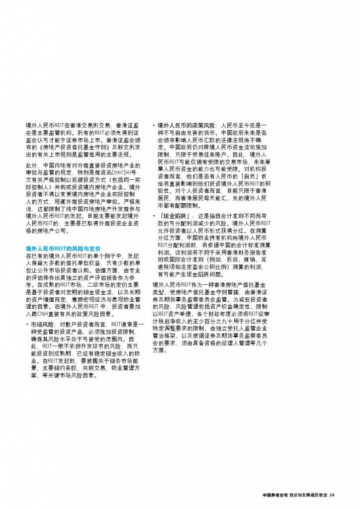 中国养老住宅 ——现状和发展趋势报告_000027