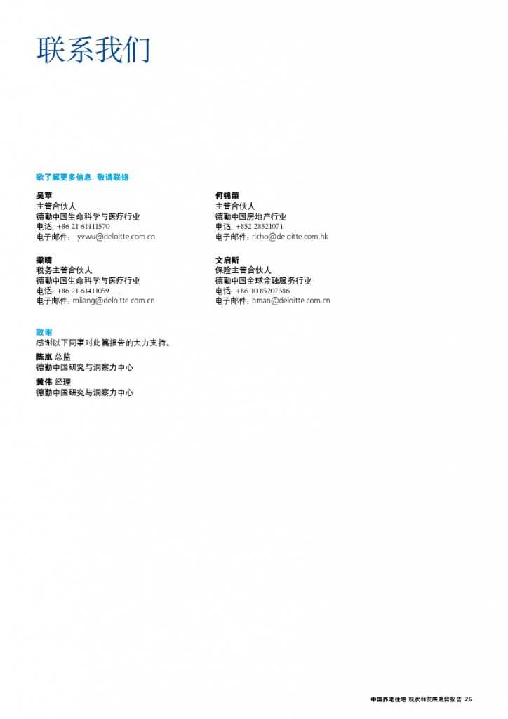 中国养老住宅 ——现状和发展趋势报告_000029
