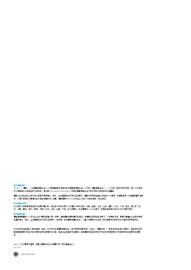 中国养老住宅 ——现状和发展趋势报告_000030
