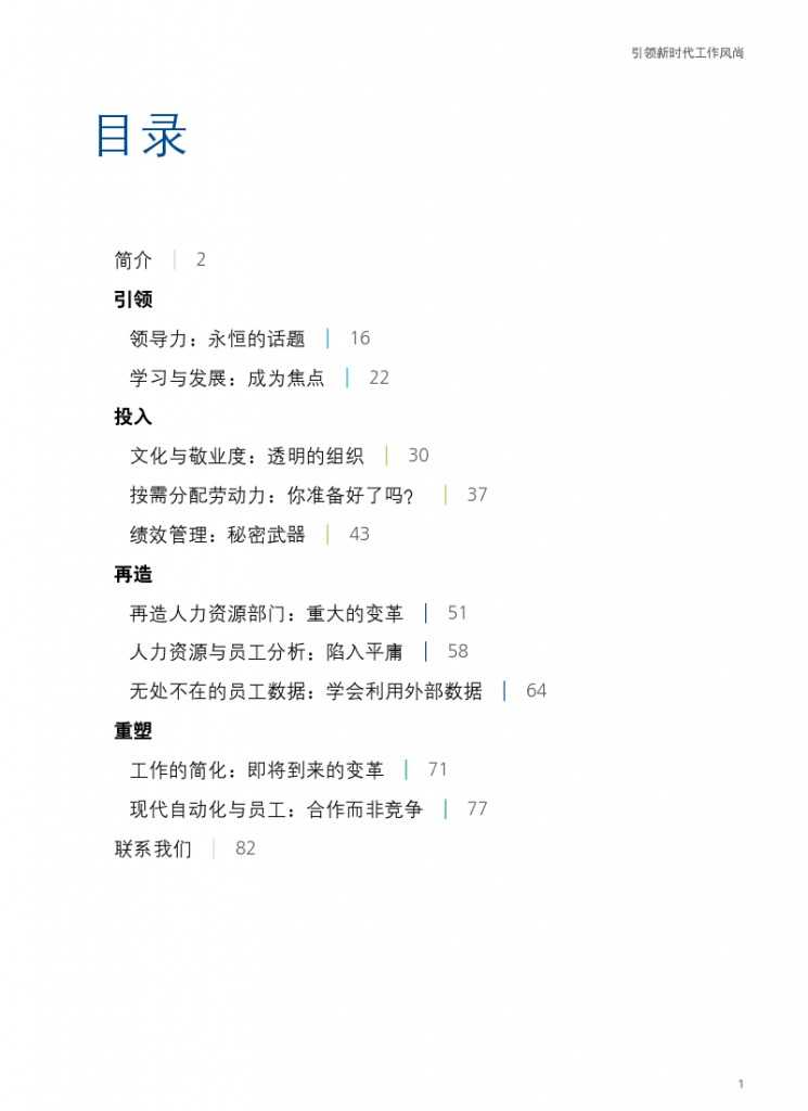 德勤：全球人力资本趋势_000003