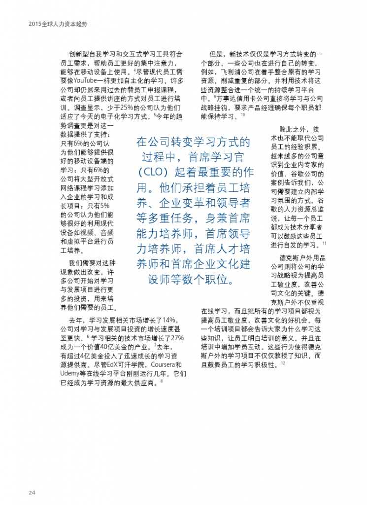 德勤：全球人力资本趋势_000026