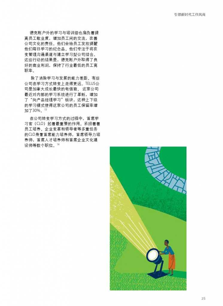 德勤：全球人力资本趋势_000027
