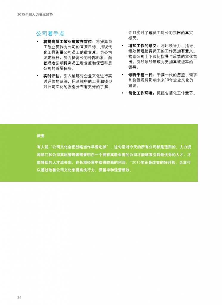 德勤：全球人力资本趋势_000036