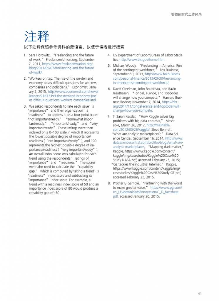德勤：全球人力资本趋势_000043