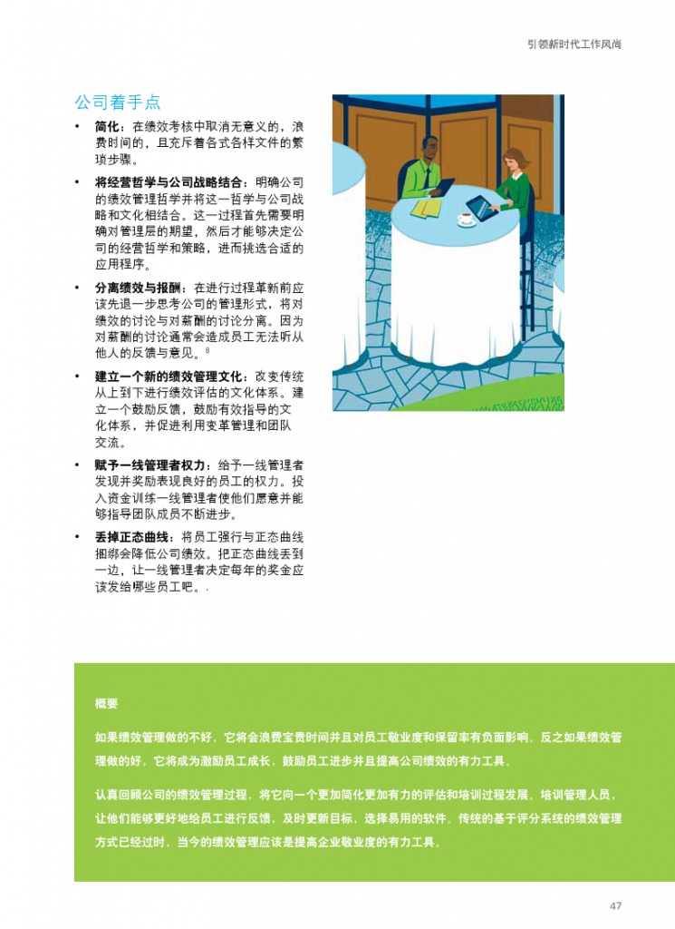 德勤：全球人力资本趋势_000049