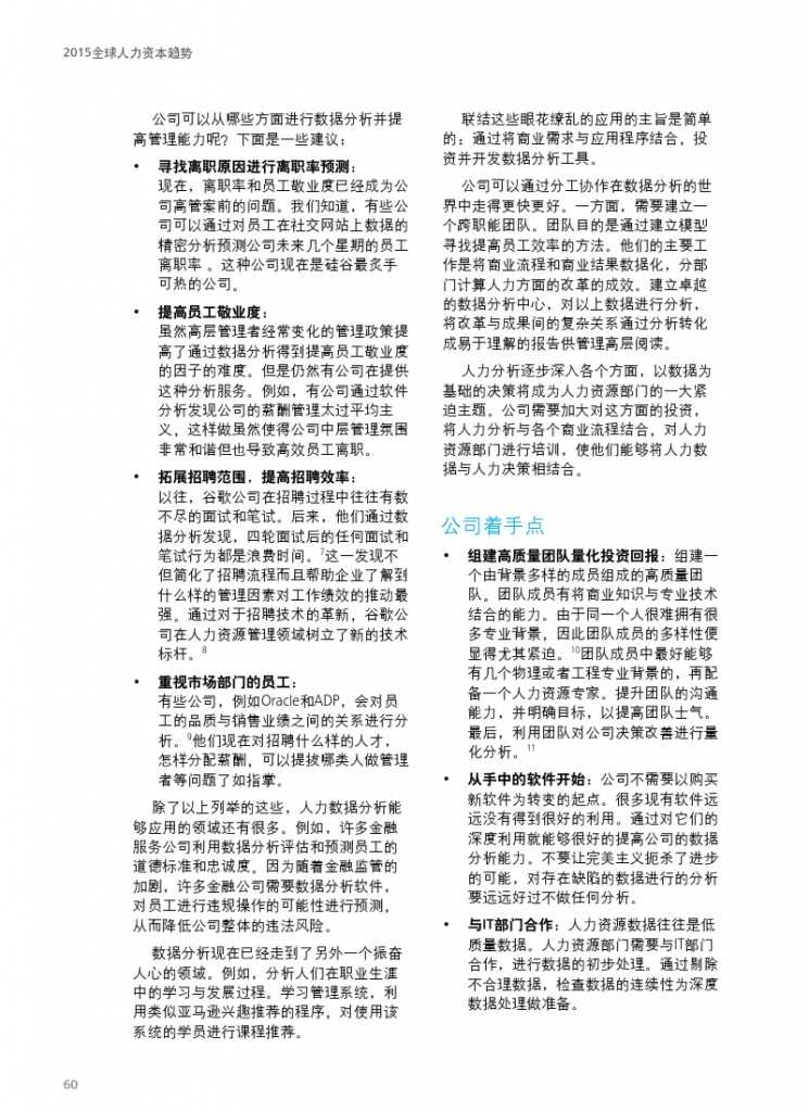 德勤：全球人力资本趋势_000062