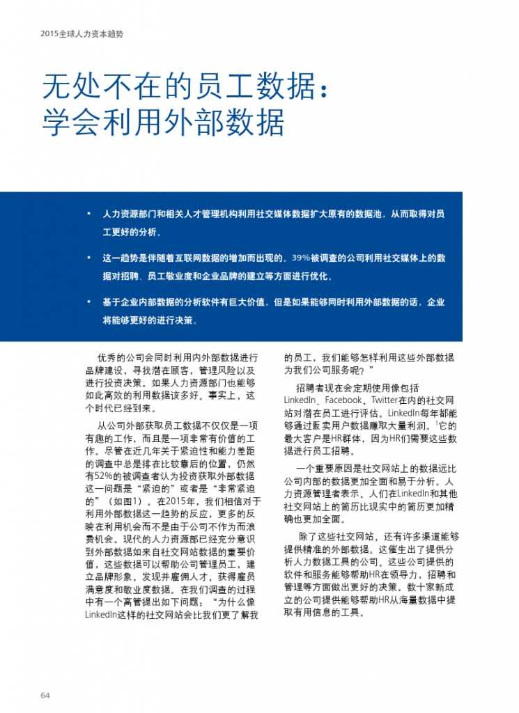 德勤：全球人力资本趋势_000066