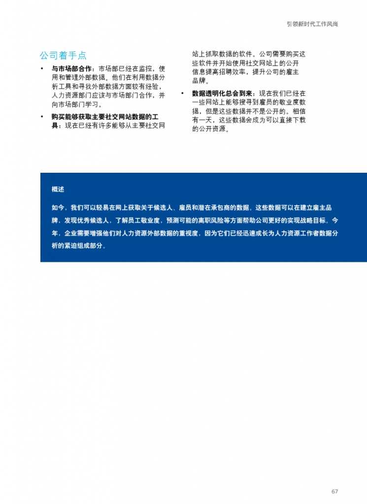 德勤：全球人力资本趋势_000069