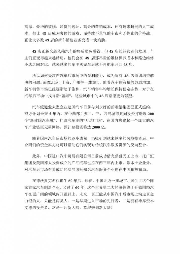 2013-2017中国汽车后市场蓝皮书_000007