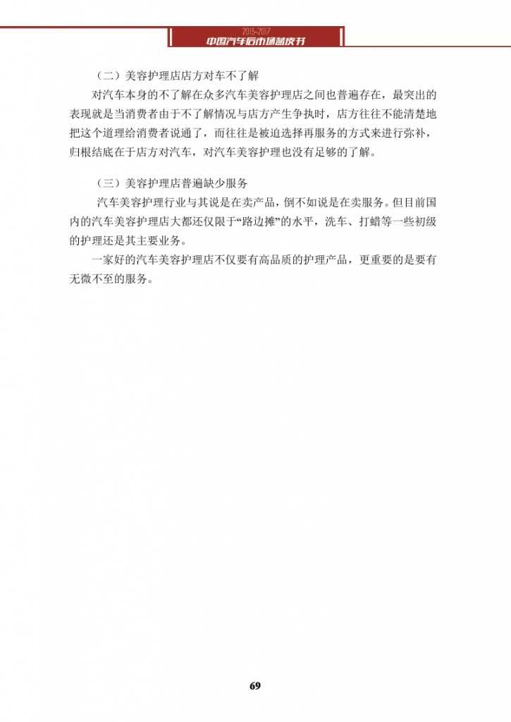 2013-2017中国汽车后市场蓝皮书_000082