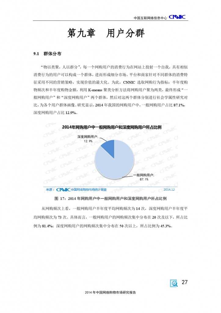 2014 年中国网络购物市场 研究报告_000037