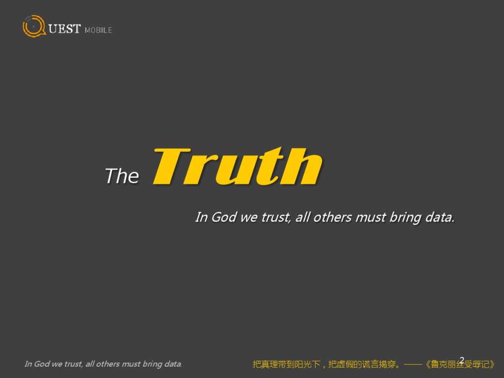 QuestMobile 金融、理财、股票app 8月数据详解_000002