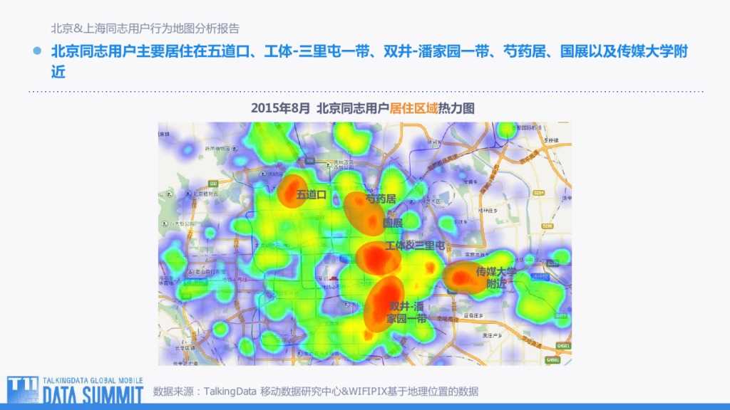 TalkingData-观TD行为地图 看用户何去何从-201509-完整版_000026