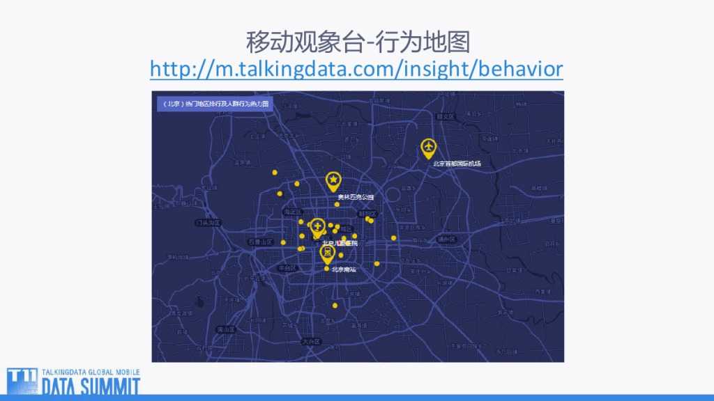 TalkingData-观TD行为地图 看用户何去何从-201509-完整版_000044