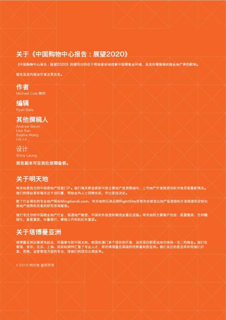 中国购物中心报告-展望2020_000002