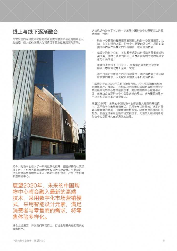 中国购物中心报告-展望2020_000005