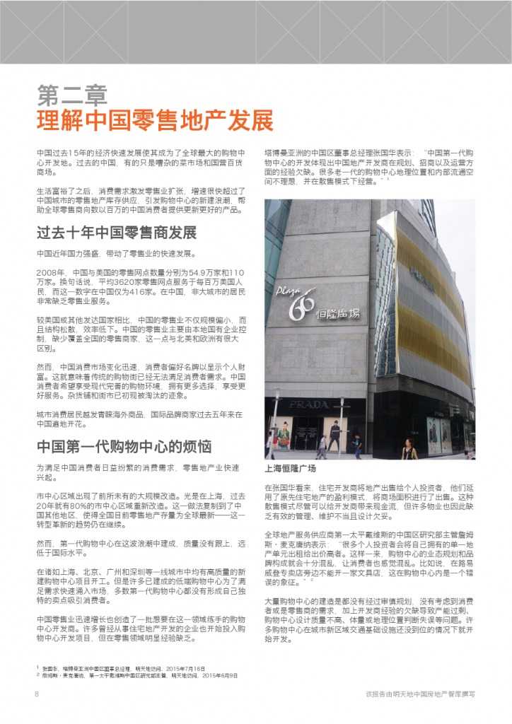 中国购物中心报告-展望2020_000008