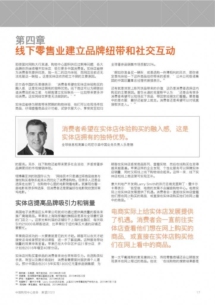 中国购物中心报告-展望2020_000017