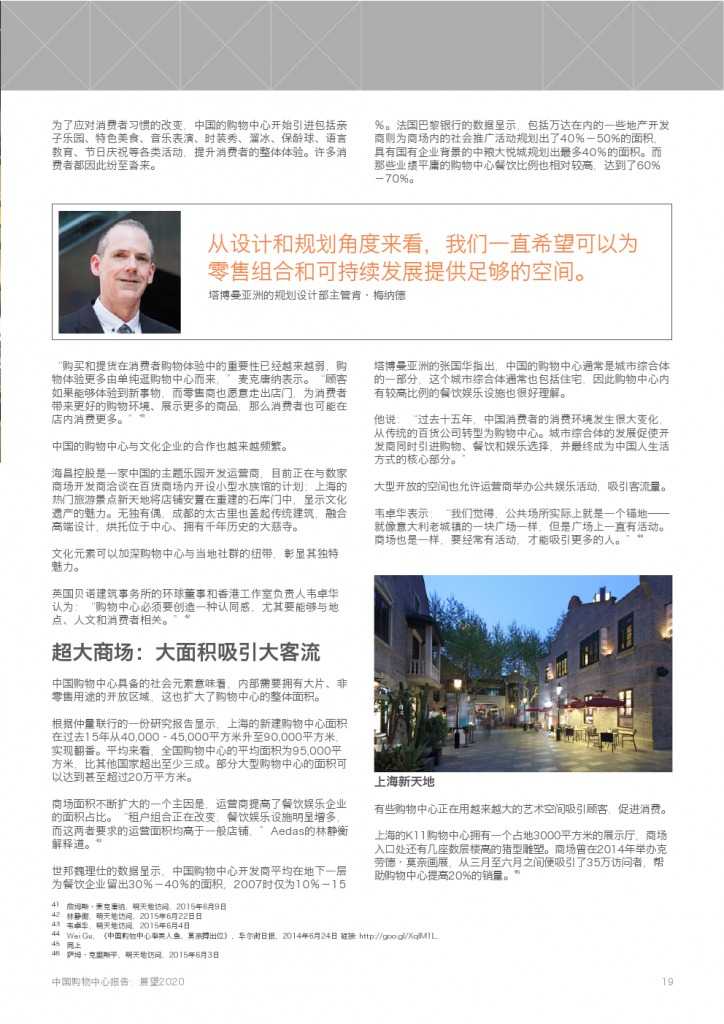 中国购物中心报告-展望2020_000019