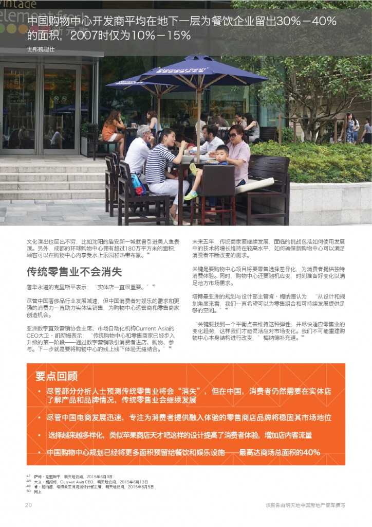 中国购物中心报告-展望2020_000020