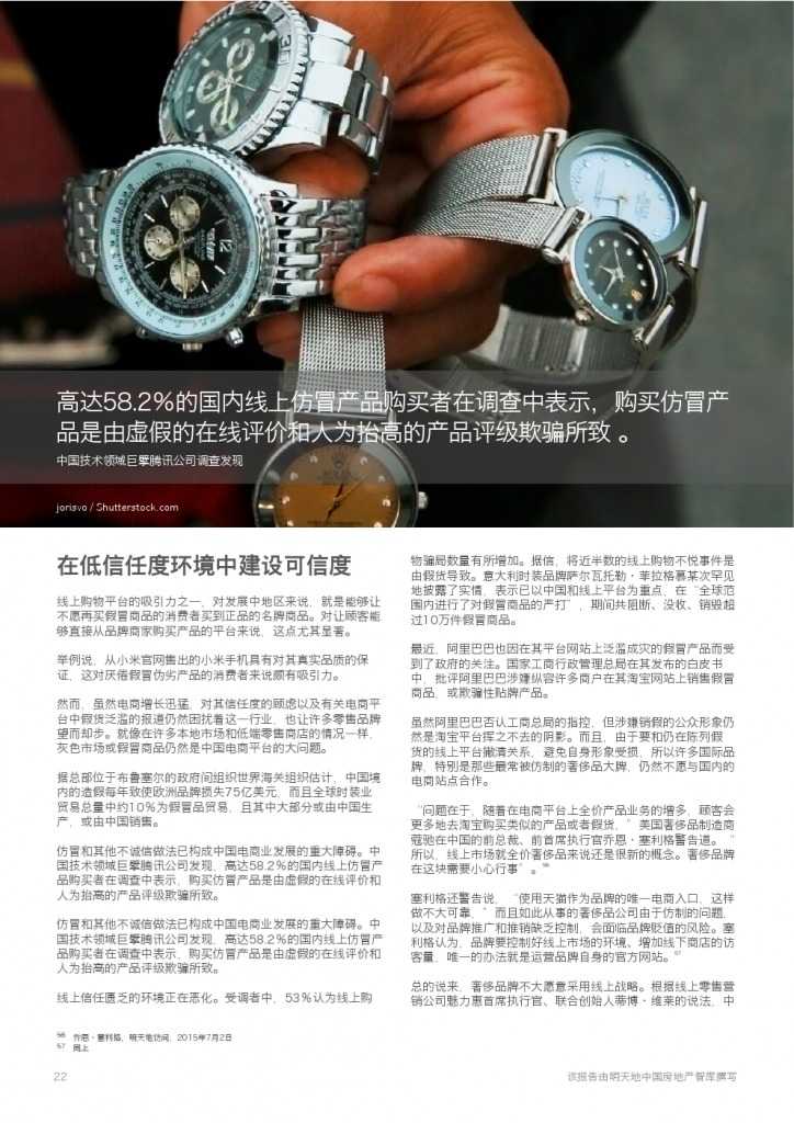 中国购物中心报告-展望2020_000022