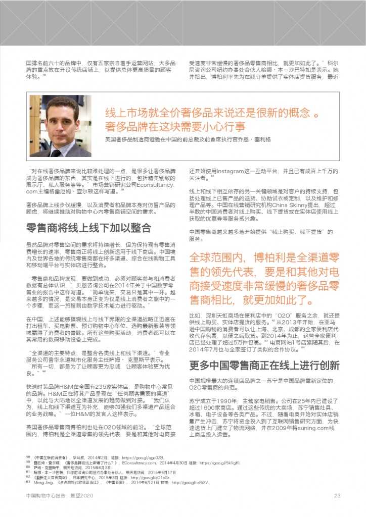 中国购物中心报告-展望2020_000023