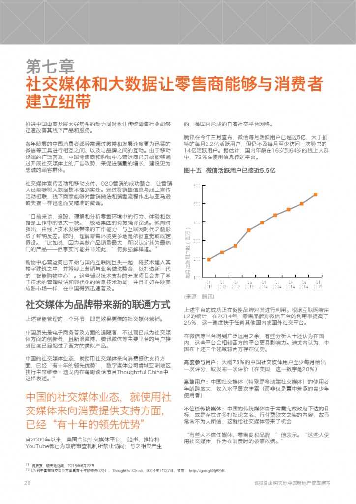 中国购物中心报告-展望2020_000028