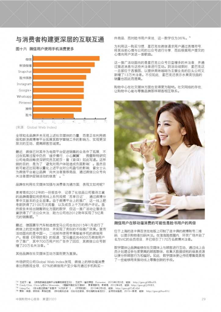 中国购物中心报告-展望2020_000029
