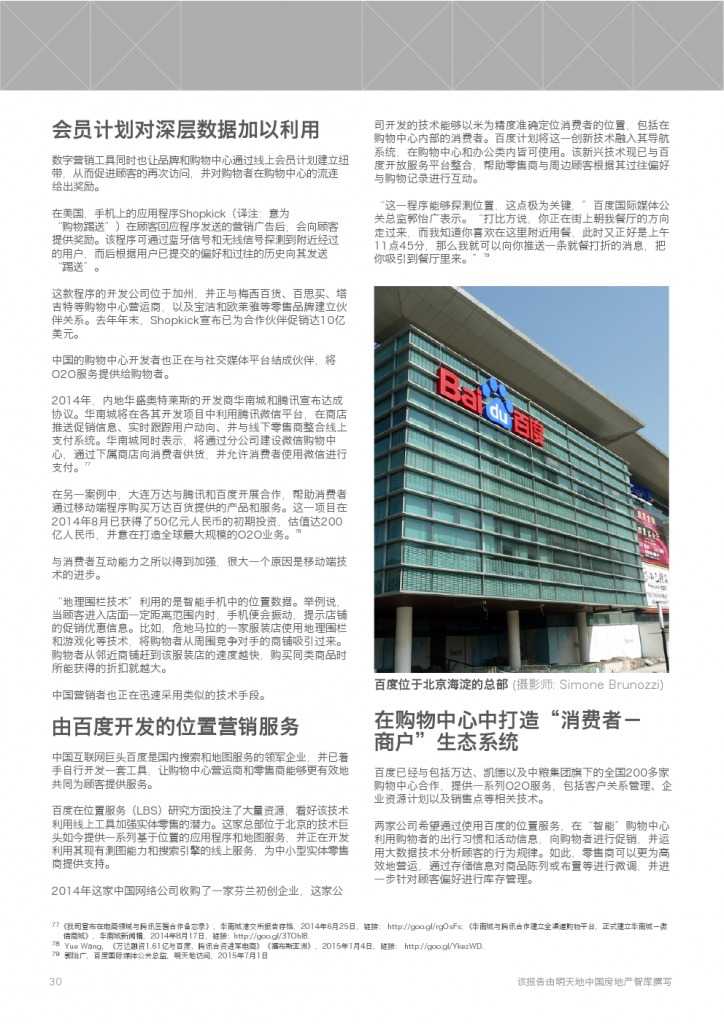 中国购物中心报告-展望2020_000030