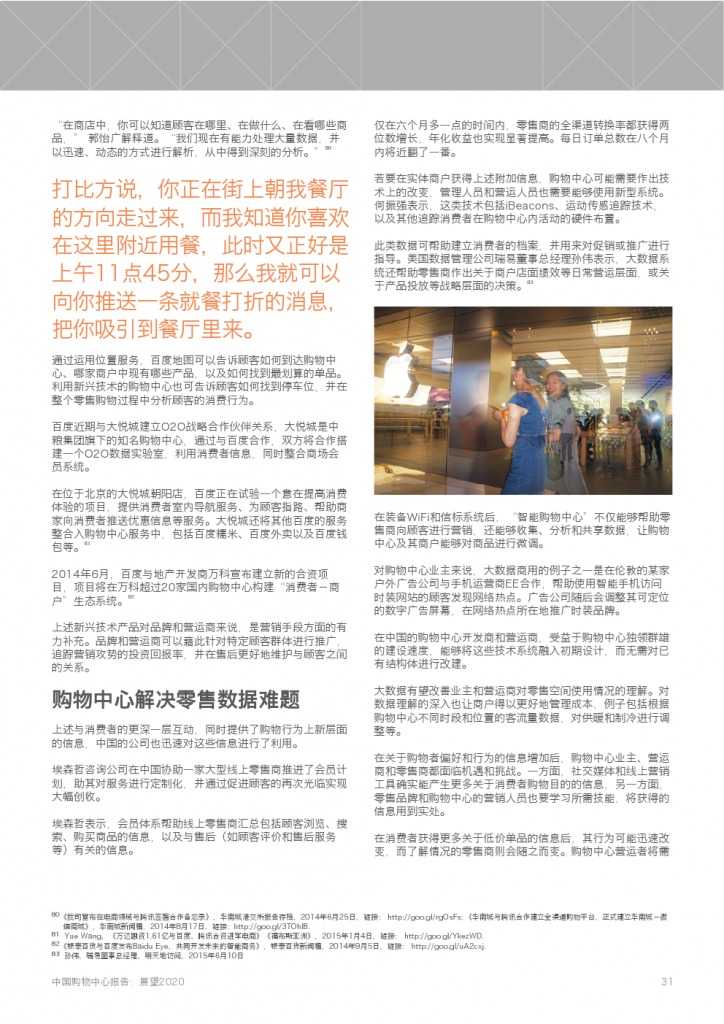 中国购物中心报告-展望2020_000031