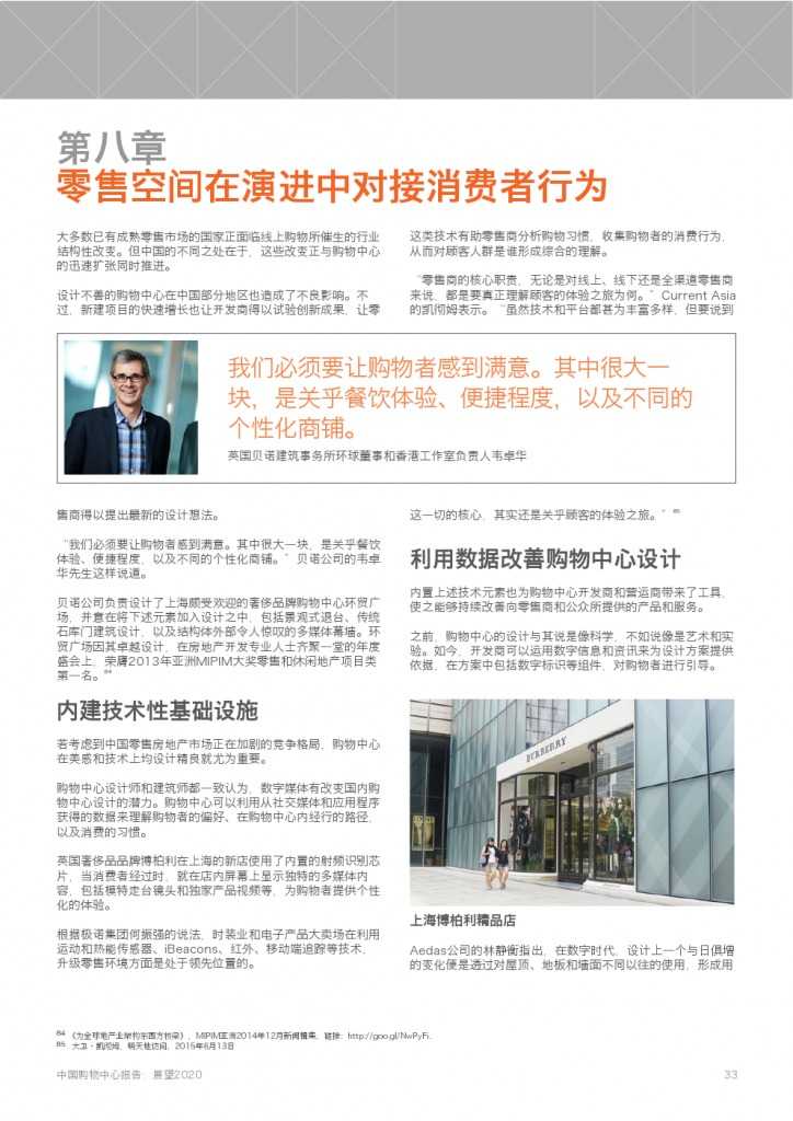 中国购物中心报告-展望2020_000033