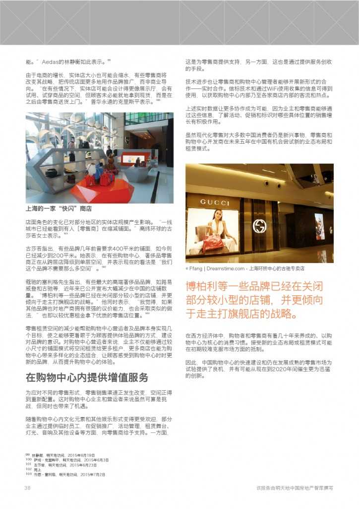 中国购物中心报告-展望2020_000038