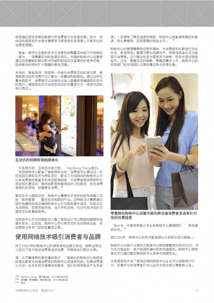 中国购物中心报告-展望2020_000041