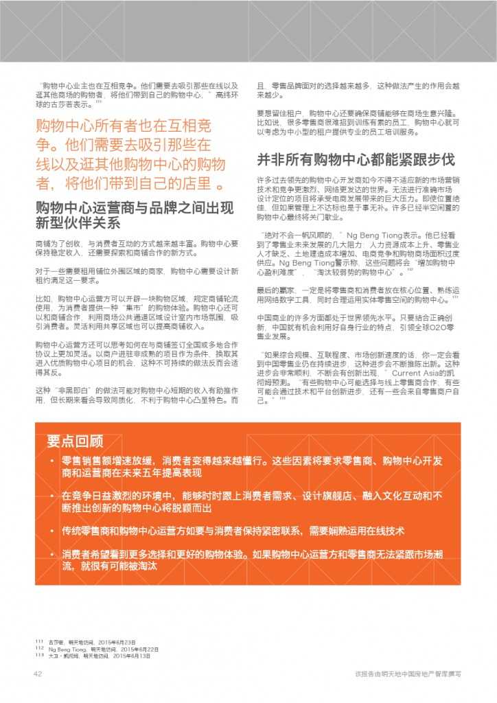 中国购物中心报告-展望2020_000042