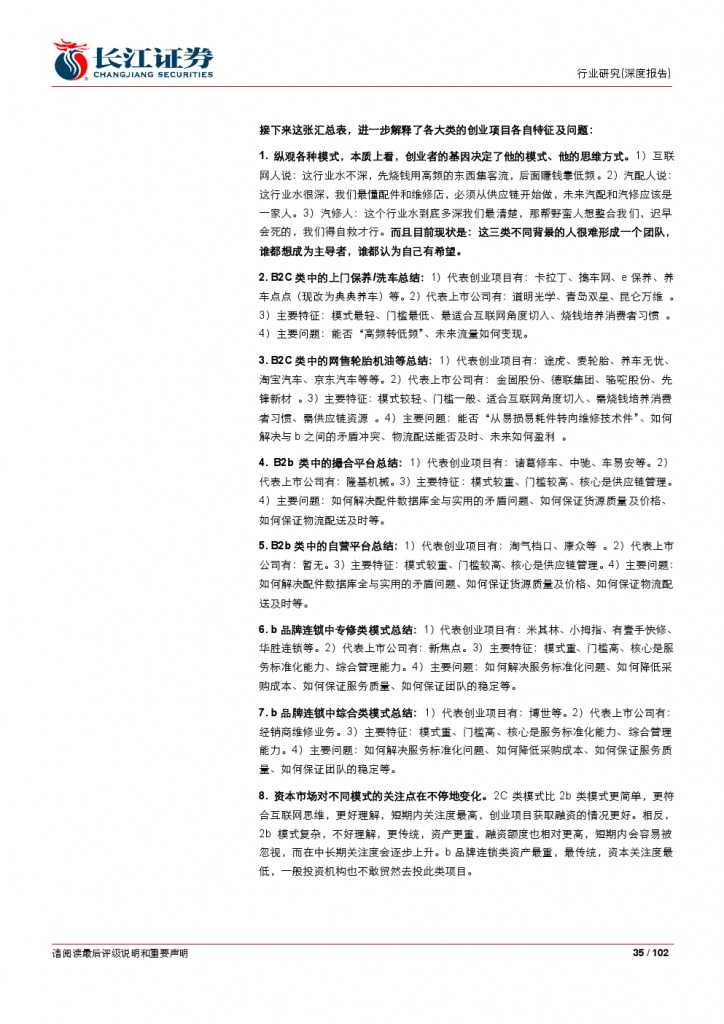 汽车后市场百页系列报告之一： 养护维修，去伪存真_000035