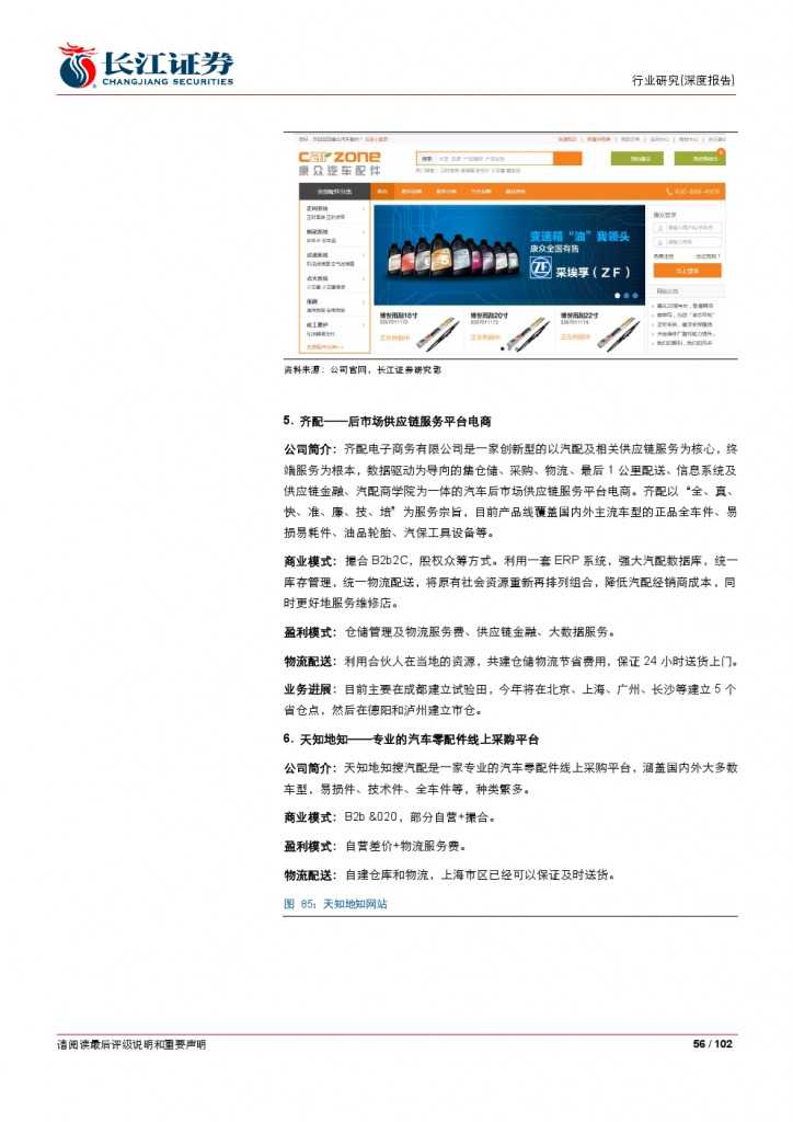 汽车后市场百页系列报告之一： 养护维修，去伪存真_000056