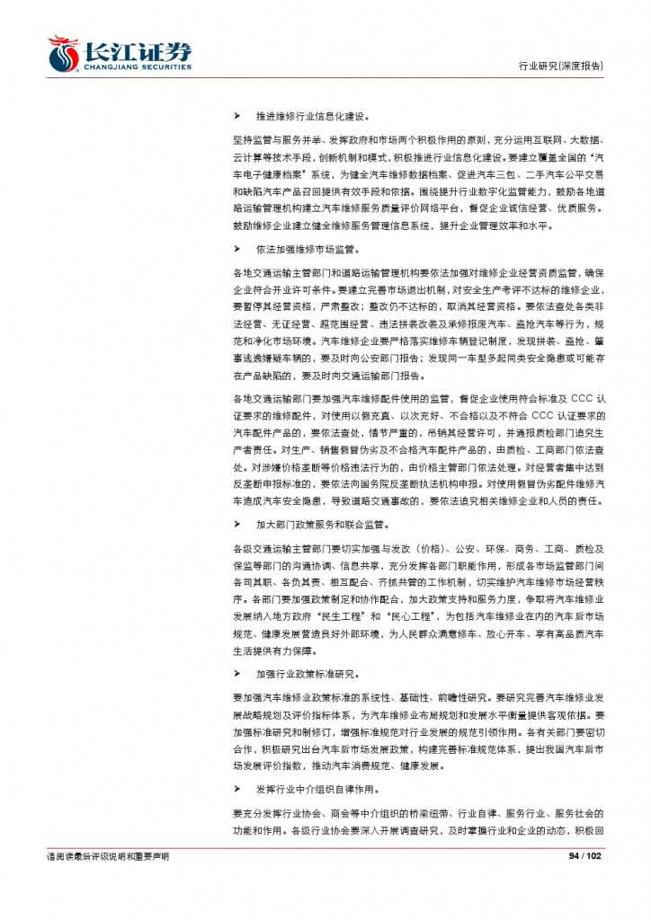 汽车后市场百页系列报告之一： 养护维修，去伪存真_000094
