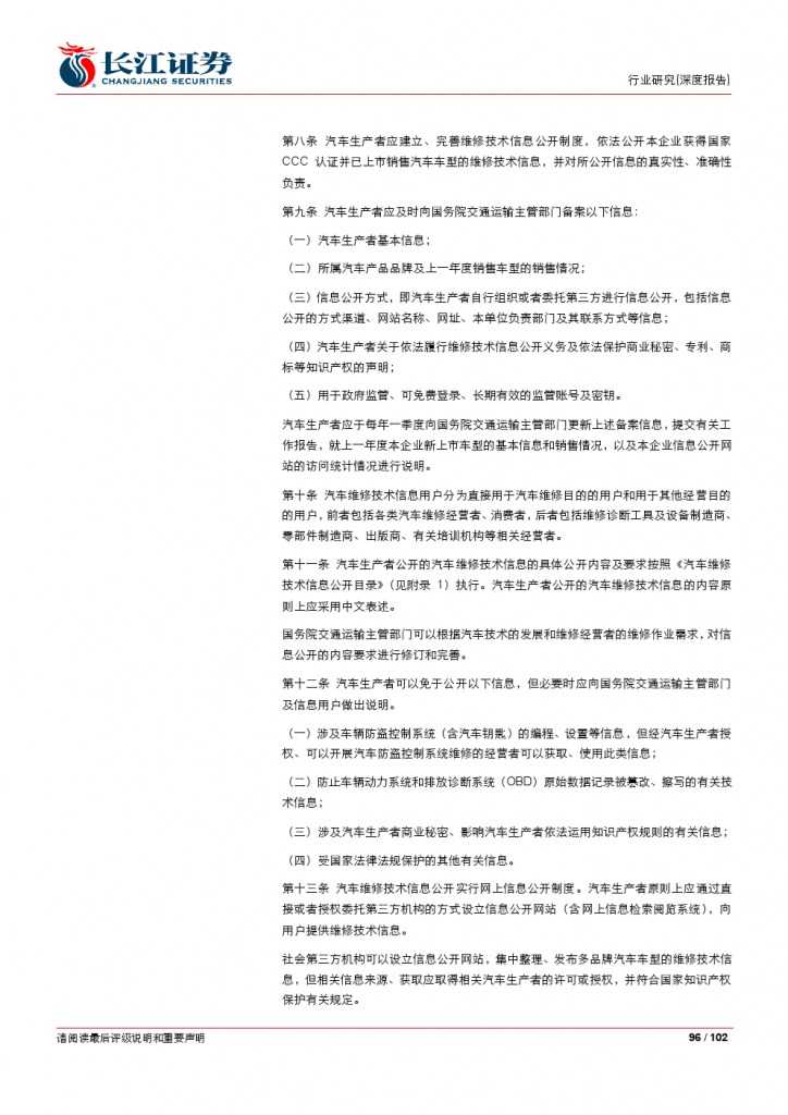 汽车后市场百页系列报告之一： 养护维修，去伪存真_000096
